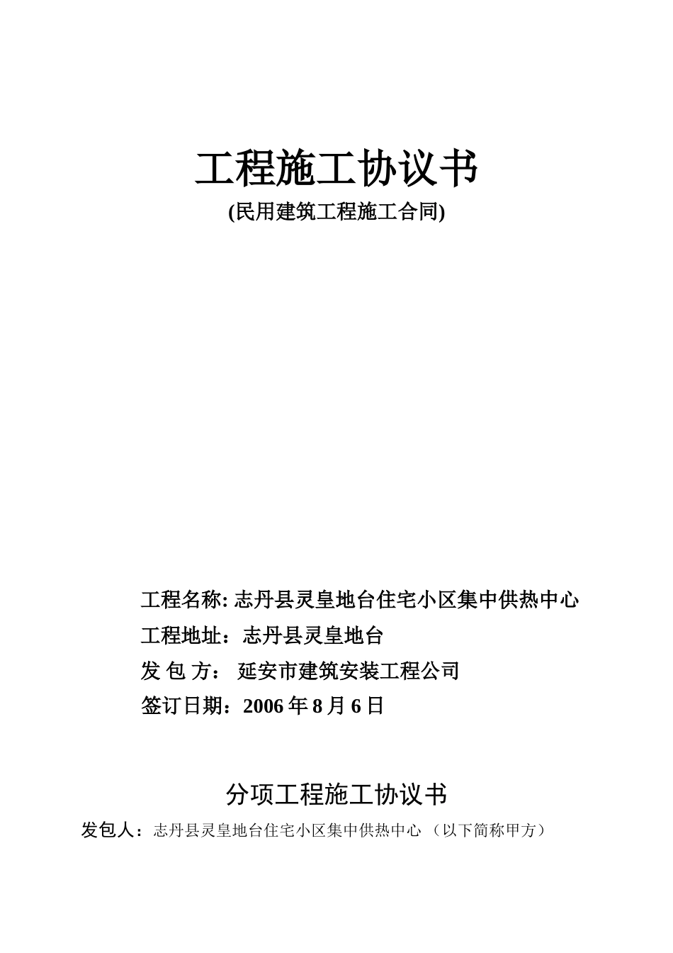 分项工程施工协议书_第1页