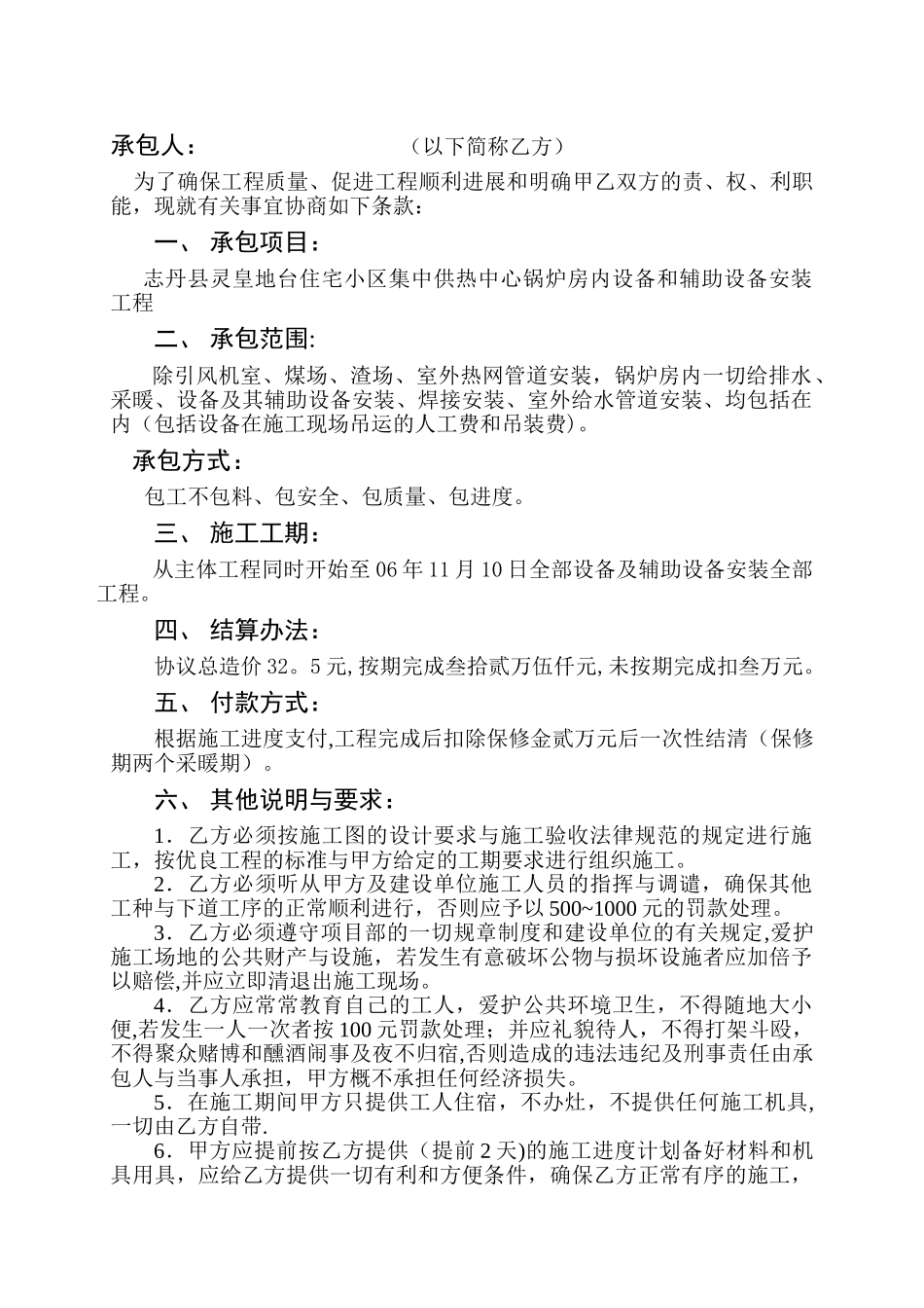 分项工程施工协议书_第2页