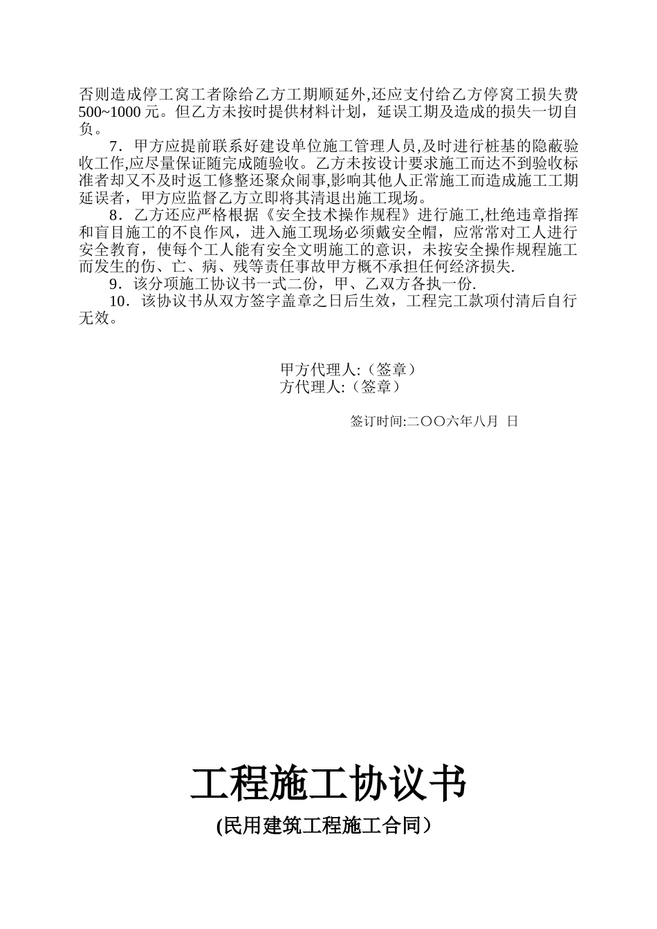 分项工程施工协议书_第3页