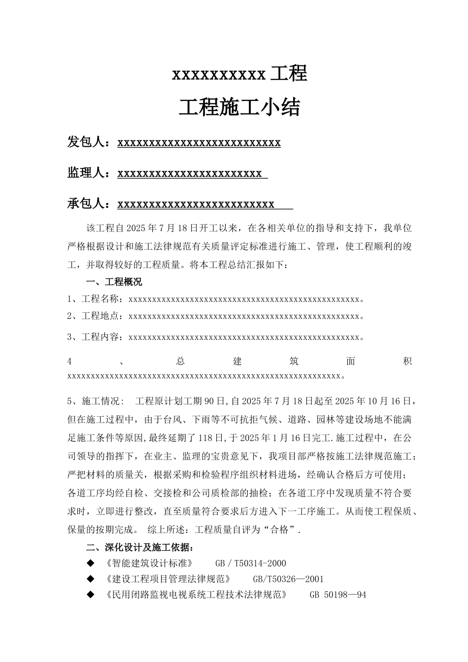 分项工程施工小结_第1页