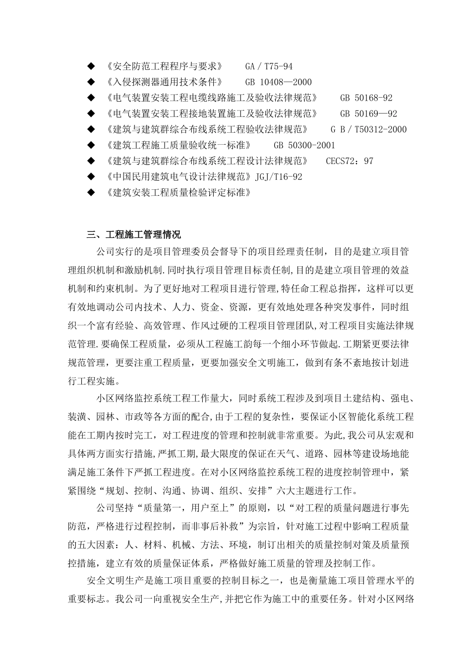 分项工程施工小结_第2页