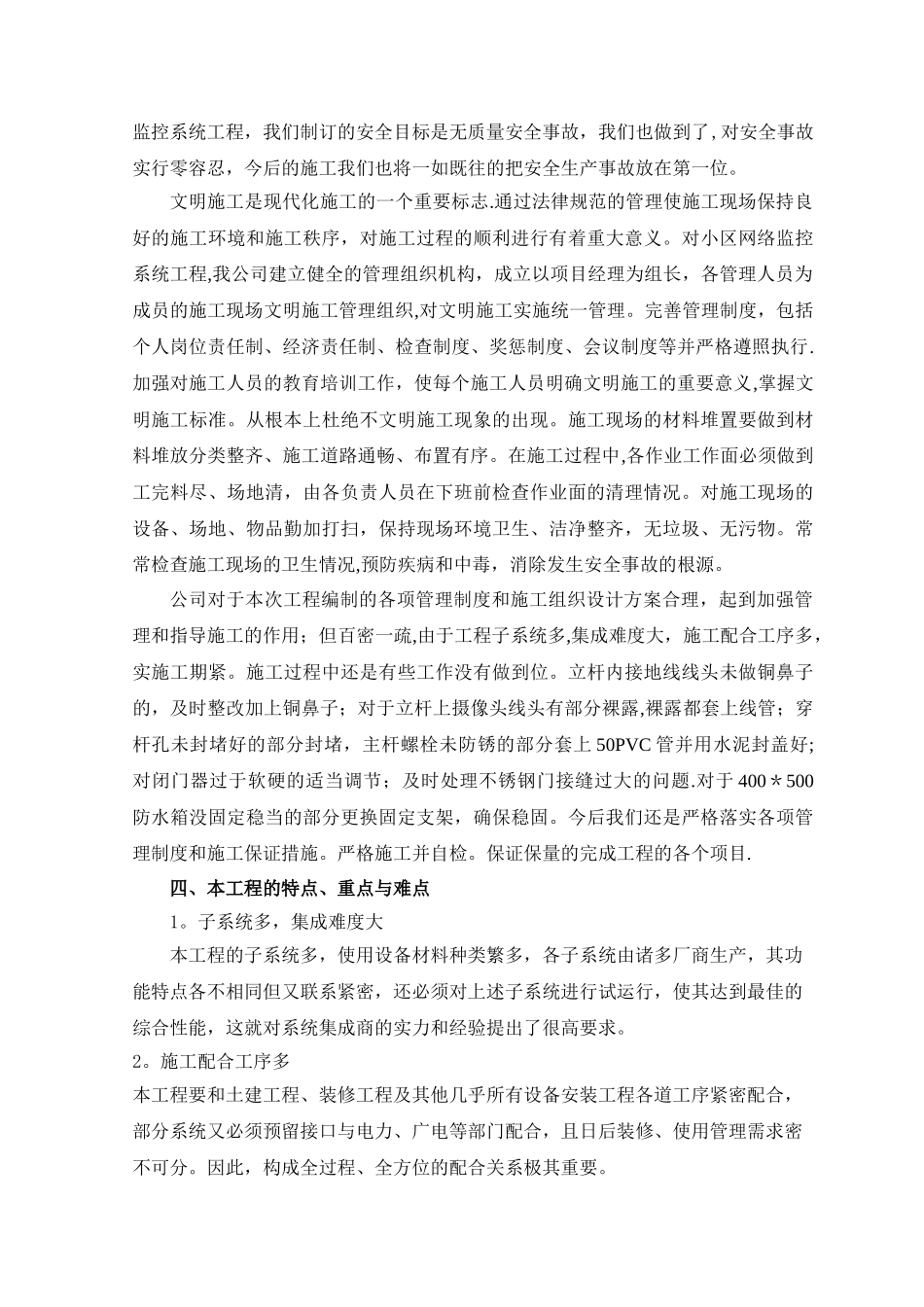 分项工程施工小结_第3页