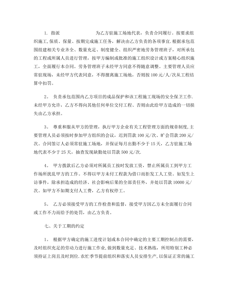 分项工程施工外包合同_第3页