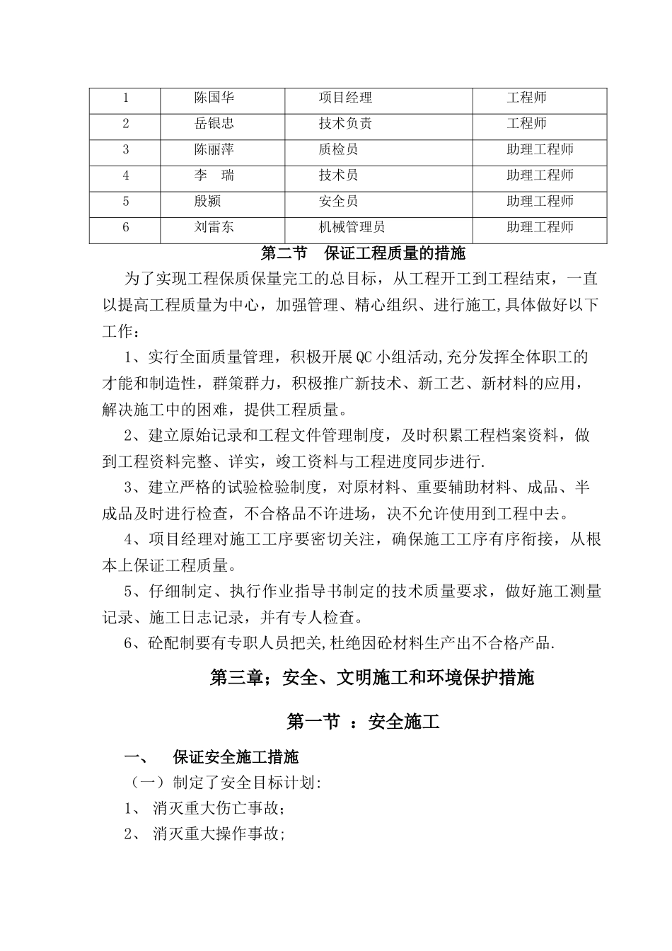 分项工程施工组织设_第2页