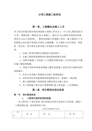 分项工程施工组织设