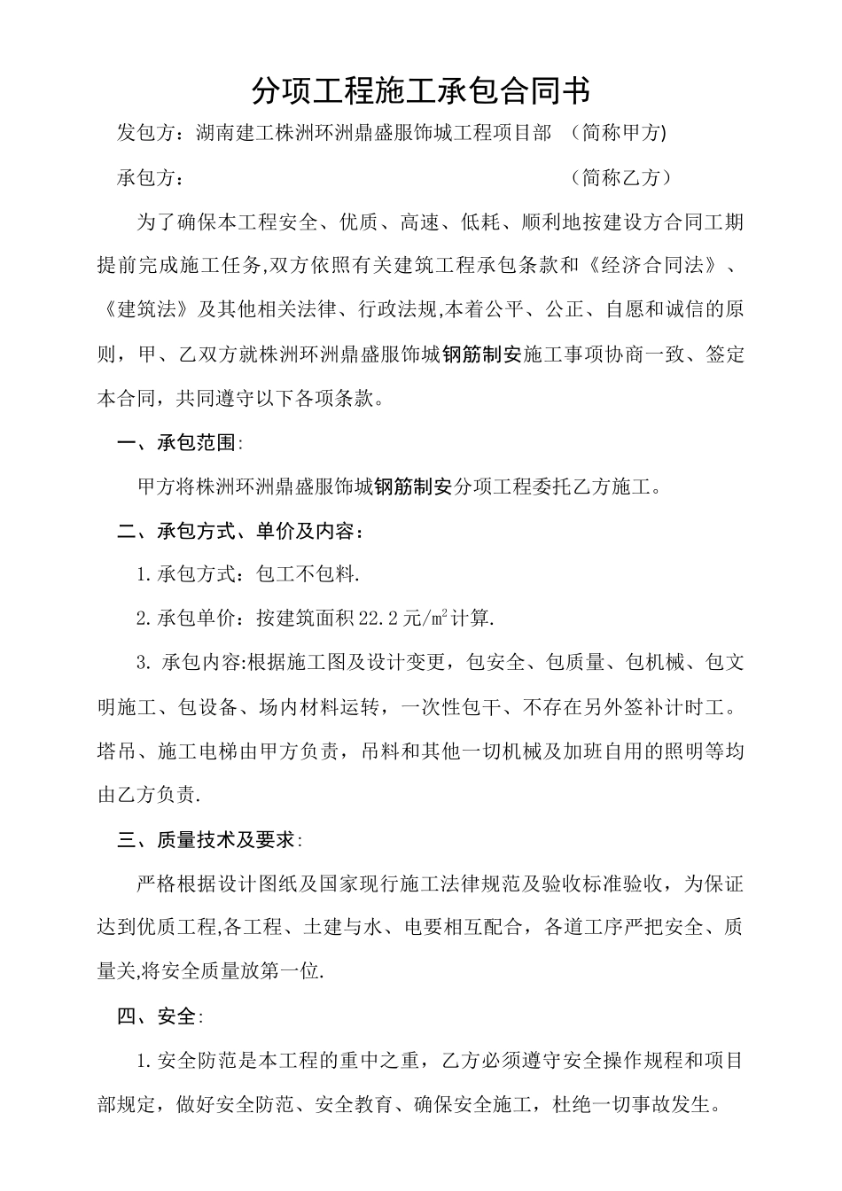 分项工程施工承包合同书_第1页