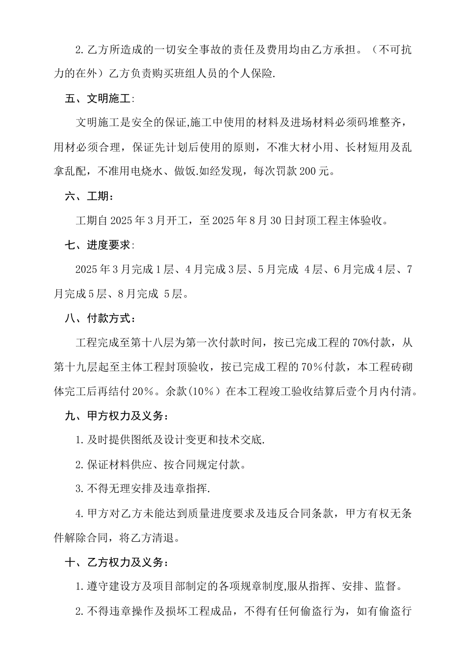 分项工程施工承包合同书_第2页