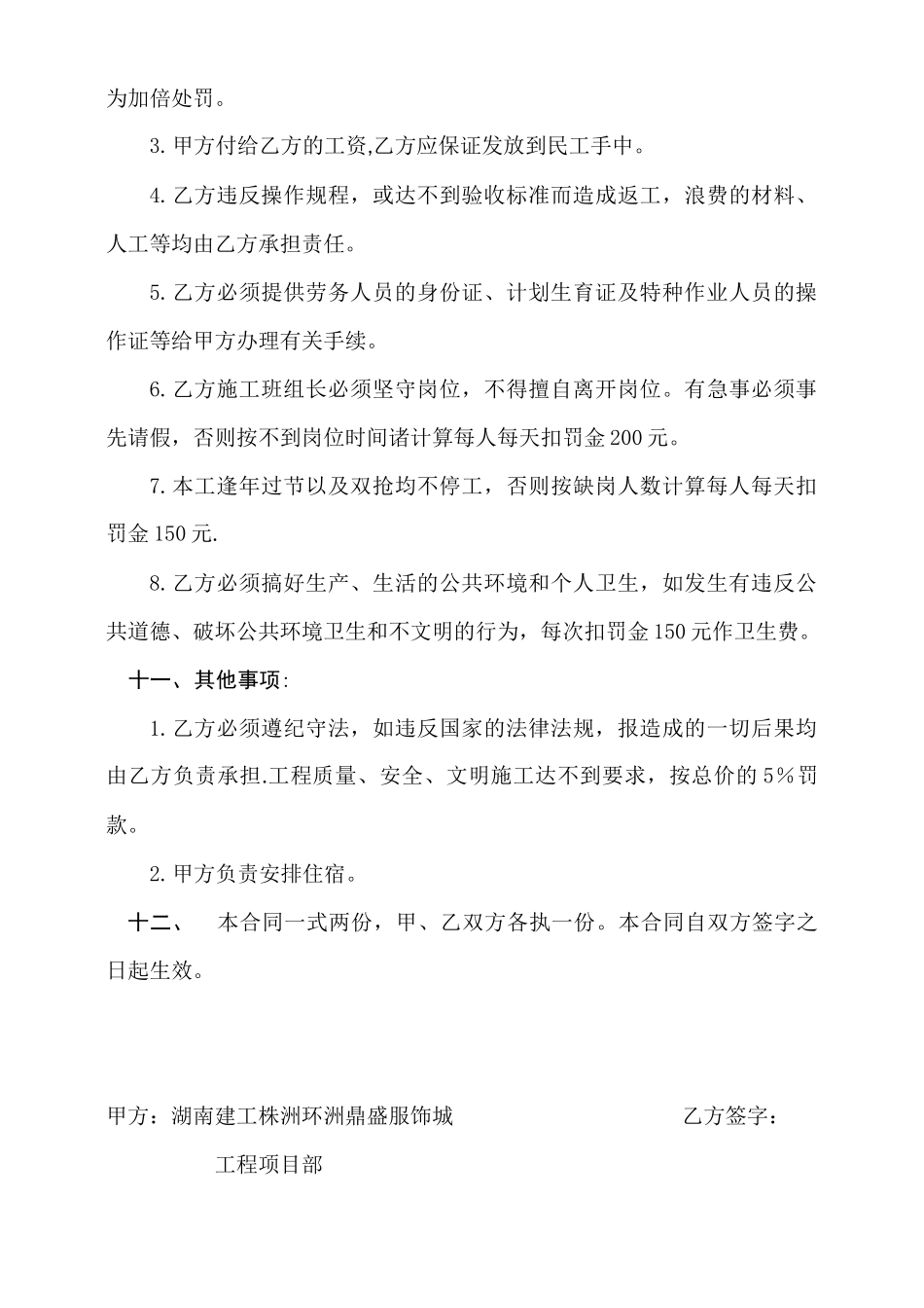 分项工程施工承包合同书_第3页