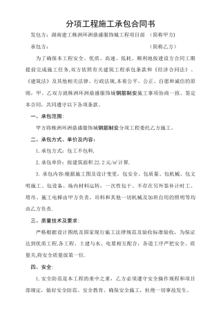 分项工程施工承包合同书