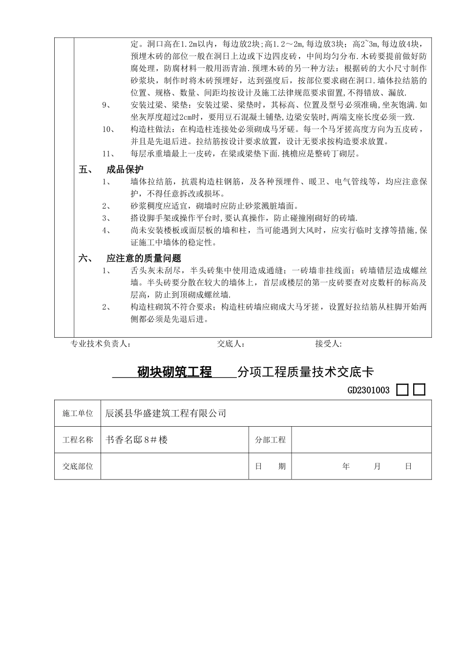 分项工程质量技术交底卡_第3页