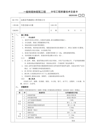 分项工程质量技术交底卡