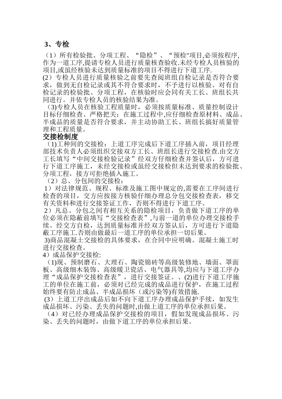 分项工程质量三检制度_第2页