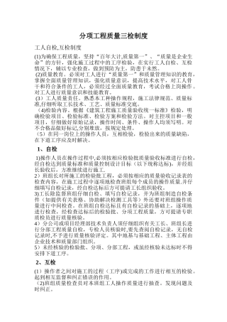 分项工程质量三检制度