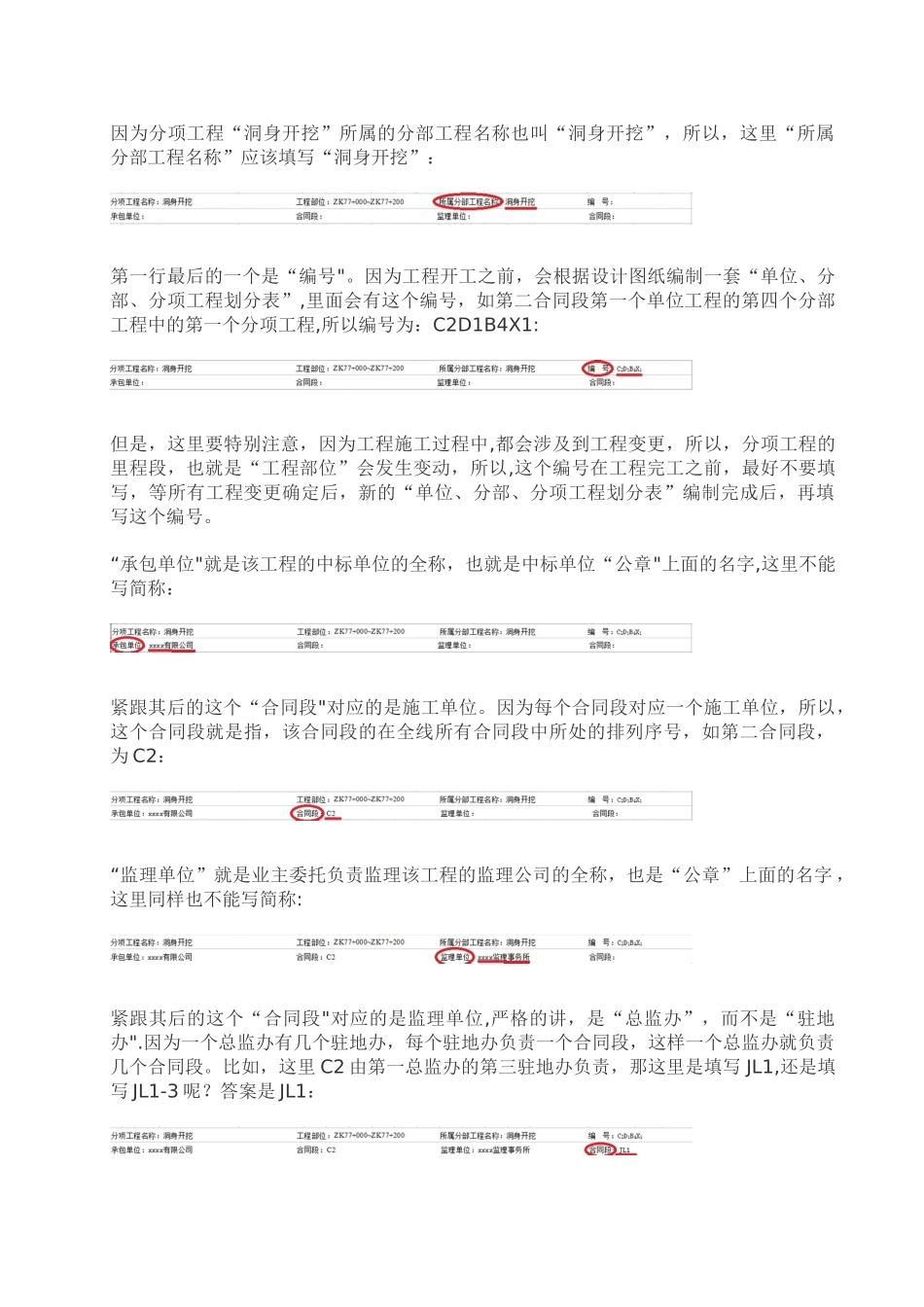 分项工程质量检验评定表填写具体要求_第2页