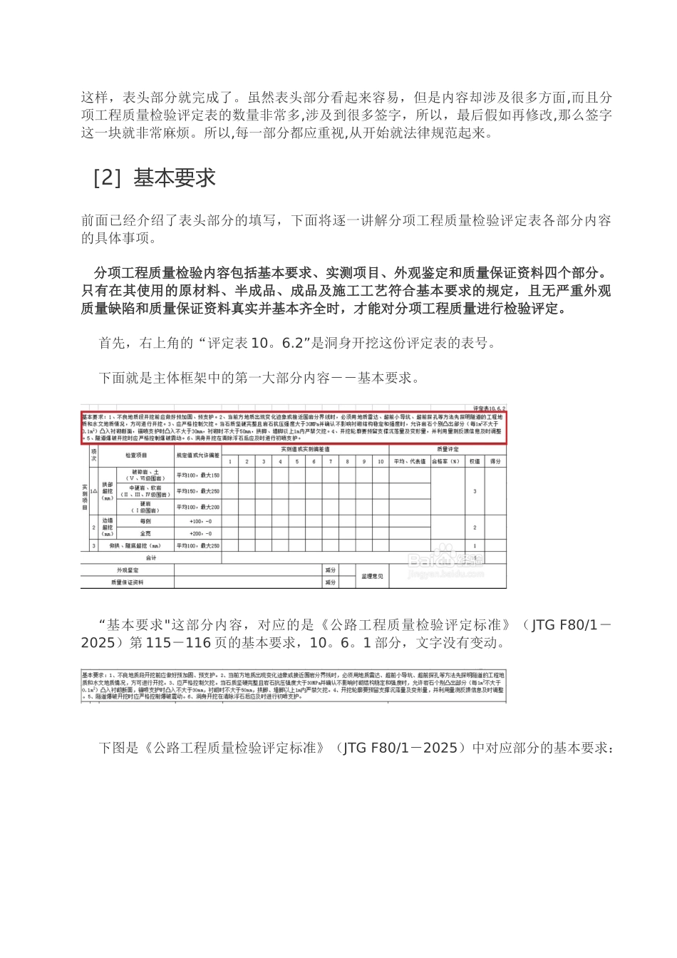 分项工程质量检验评定表填写具体要求_第3页