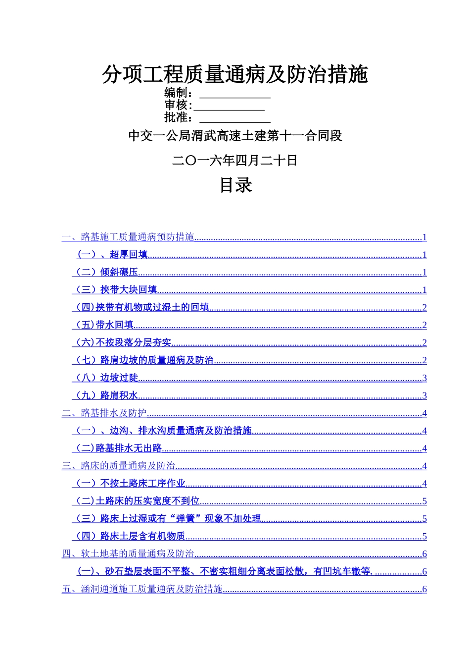 分项工程质量通病及防治措施_第1页