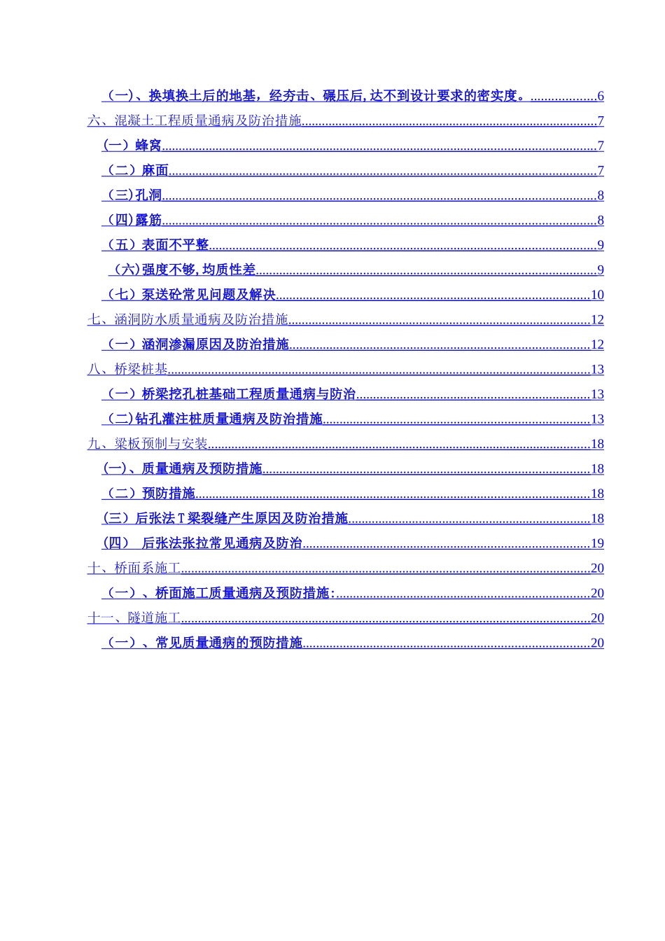 分项工程质量通病及防治措施_第2页