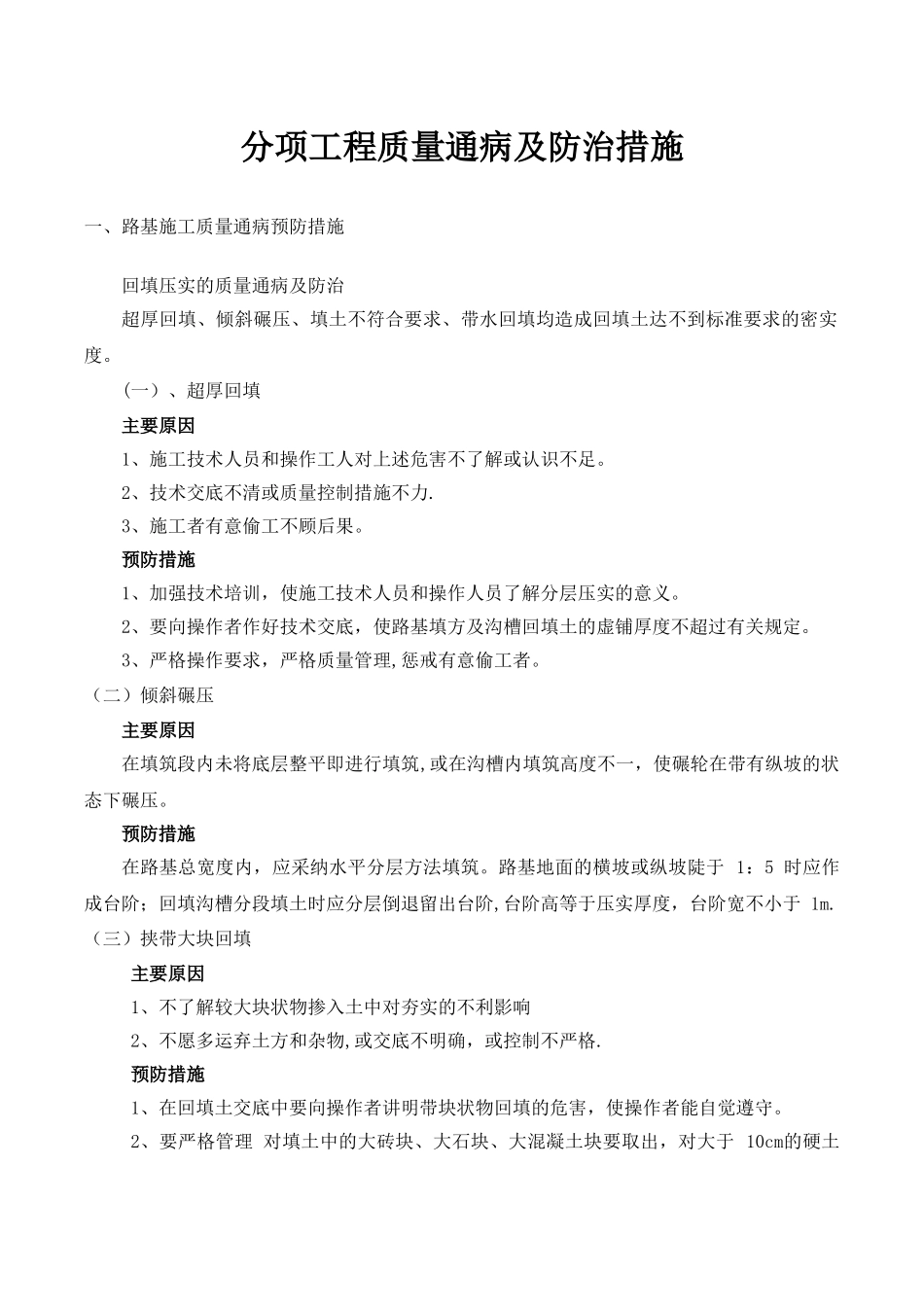 分项工程质量通病及防治措施_第3页