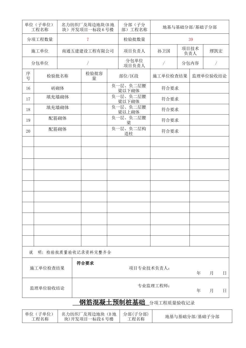 分项工程质量验收记录12226_第3页