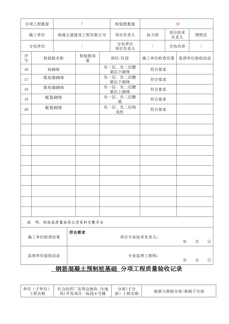 分项工程质量验收记录_第3页