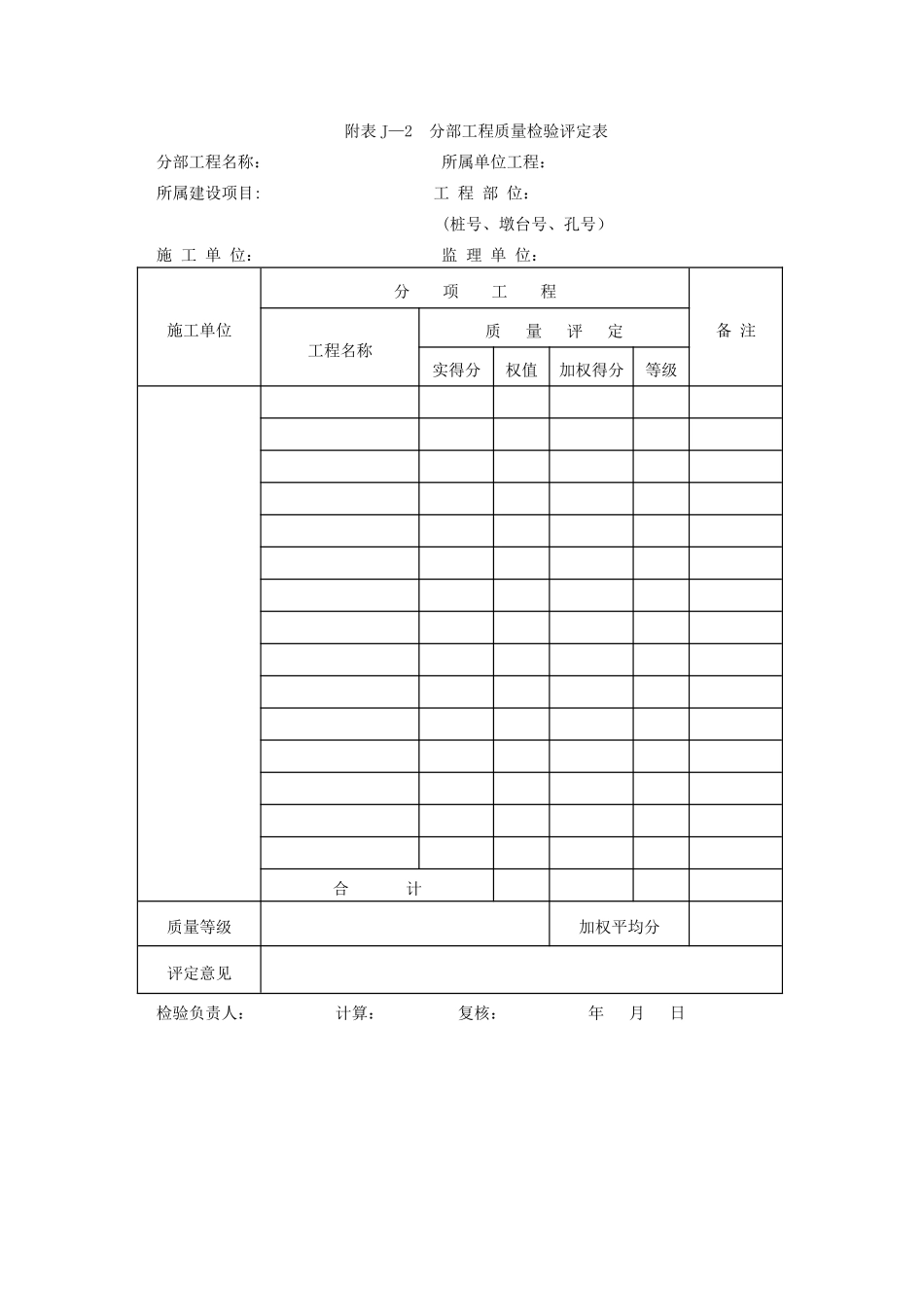 分项工程质量检验评定表57134113_第2页