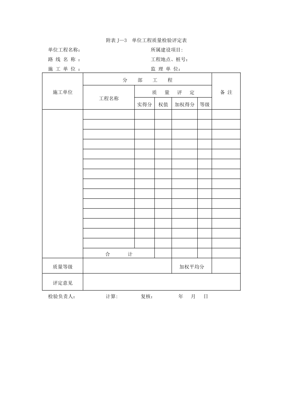 分项工程质量检验评定表57134113_第3页