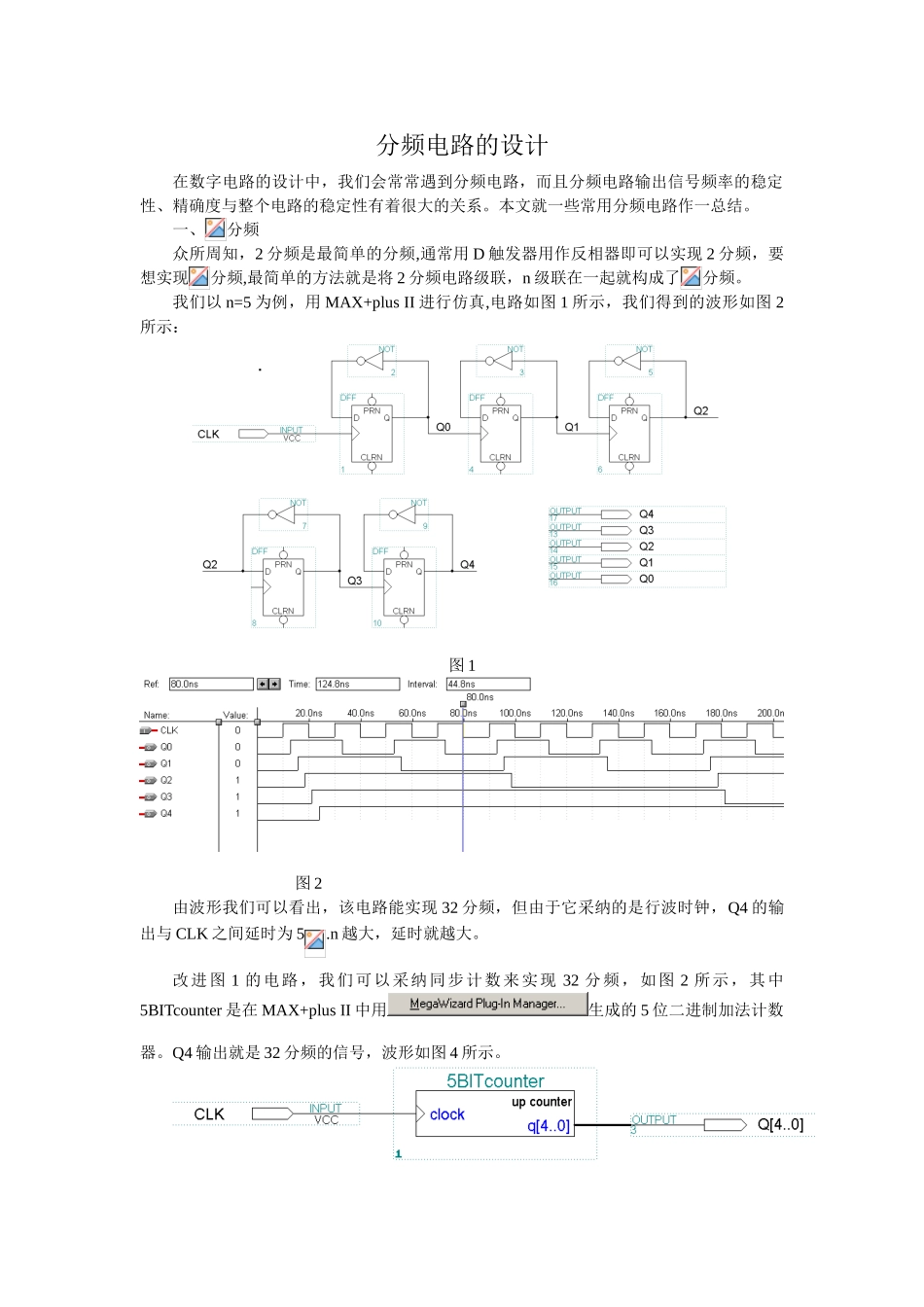 分频电路的设计_第1页