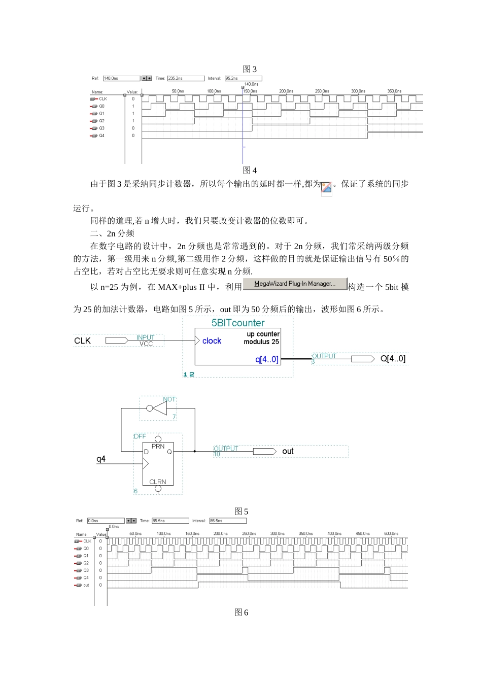 分频电路的设计_第2页