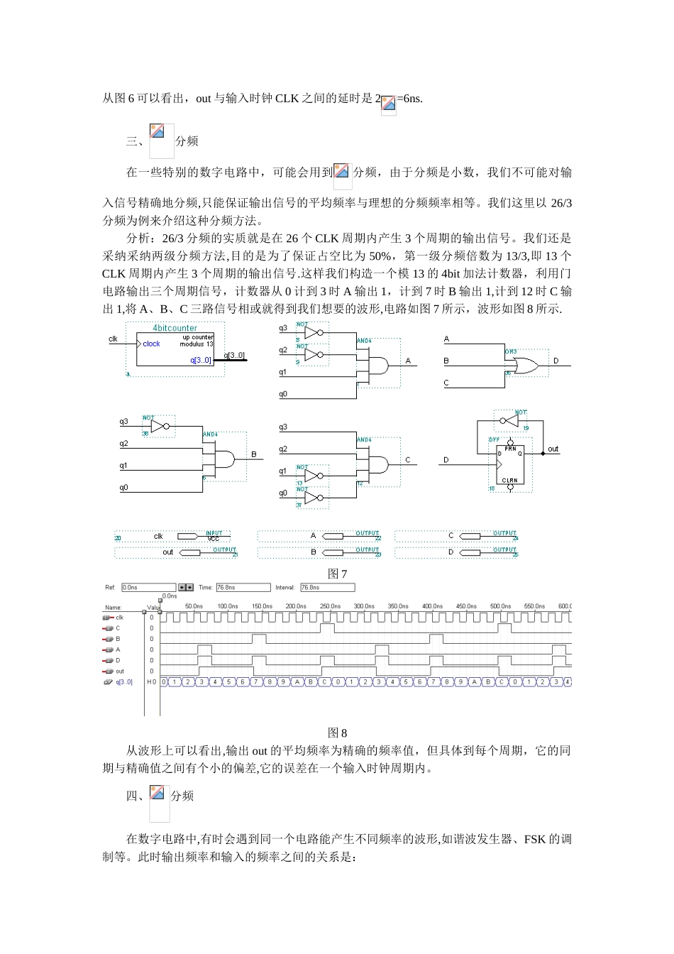 分频电路的设计_第3页