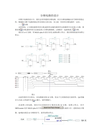 分频电路的设计