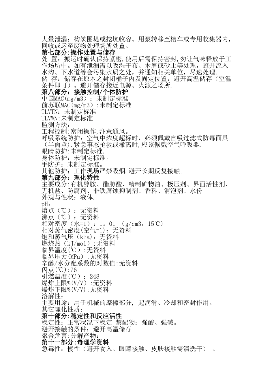 切削液安全技术说明书_第2页