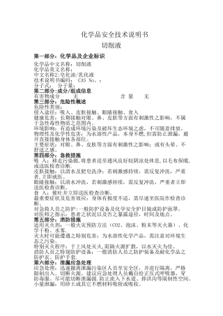 切削液安全技术说明书