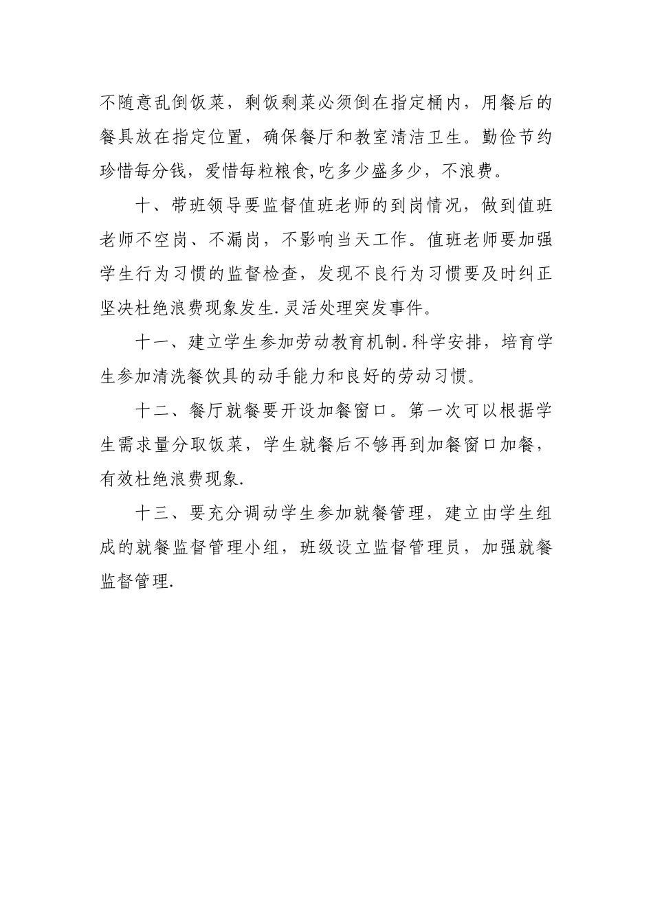 分餐、就餐管理制度_第2页