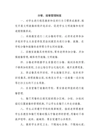 分餐、就餐管理制度