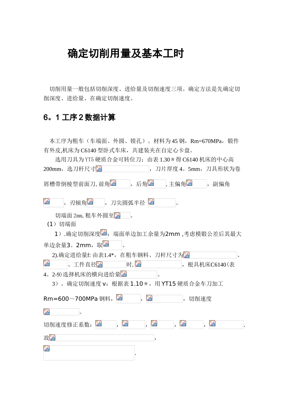 切削余量、基本公示计算_第1页