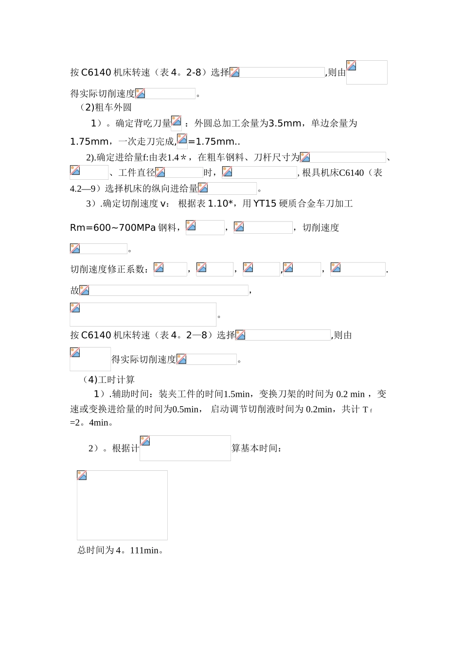切削余量、基本公示计算_第2页