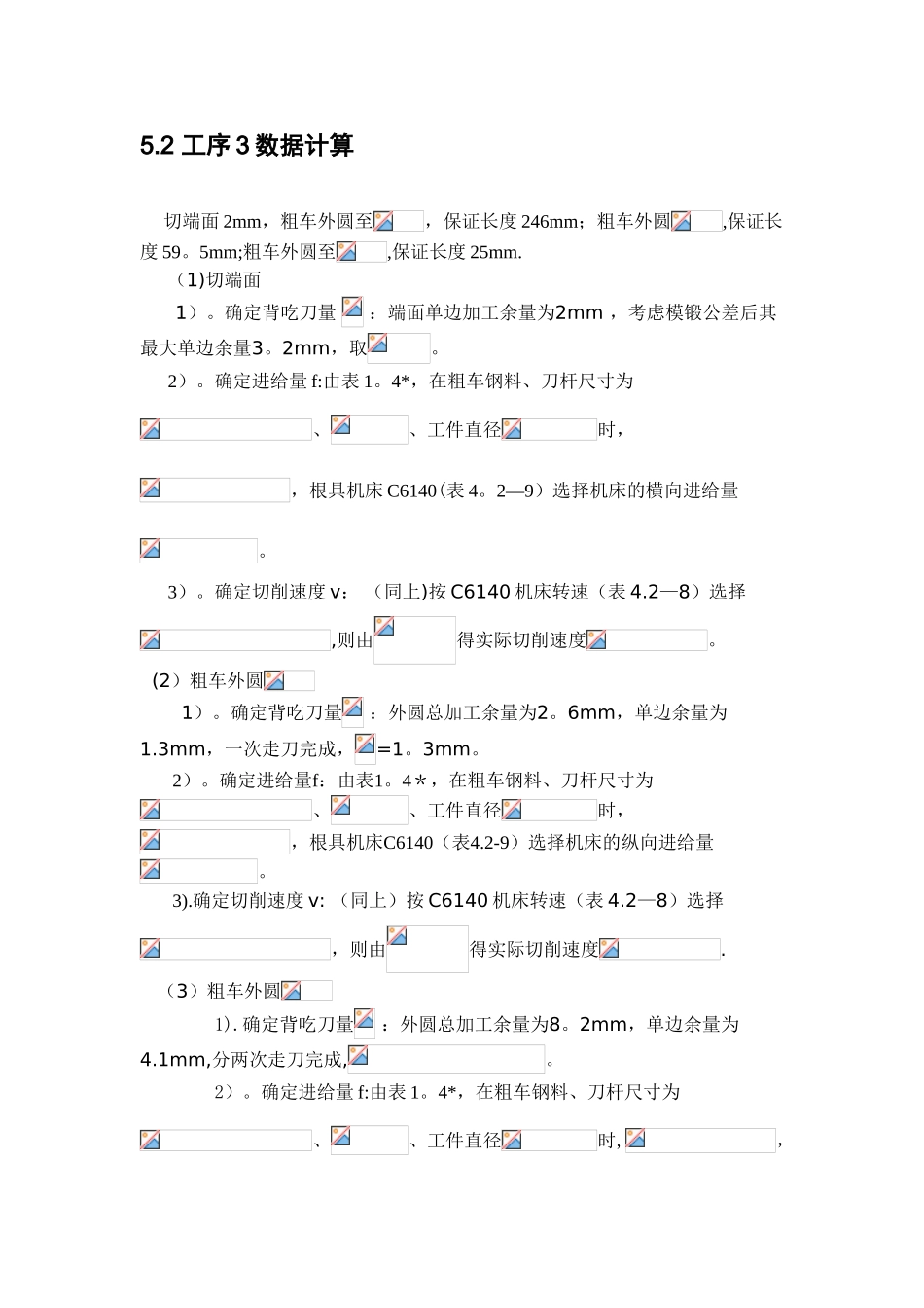 切削余量、基本公示计算_第3页