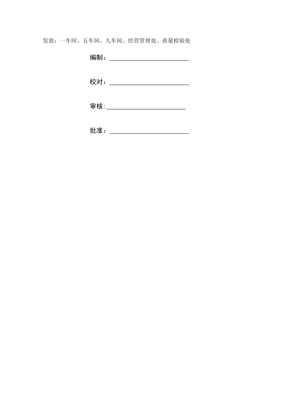切削液使用管理规定_第2页