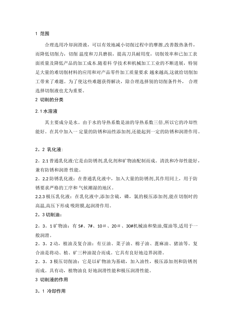 切削液使用管理规定_第3页