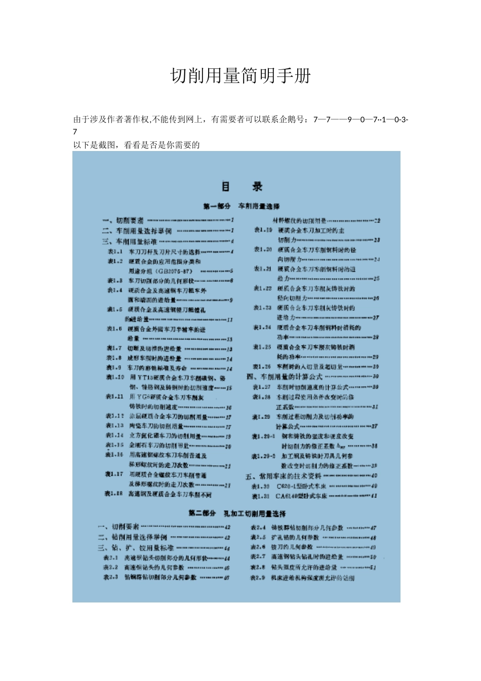 切削用量简明手册_第1页
