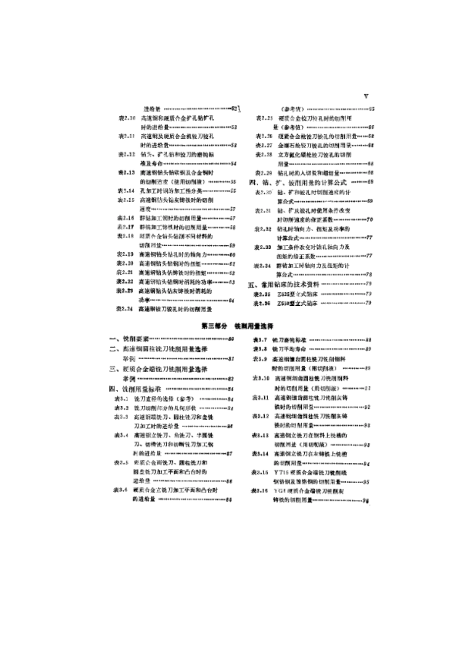 切削用量简明手册_第2页