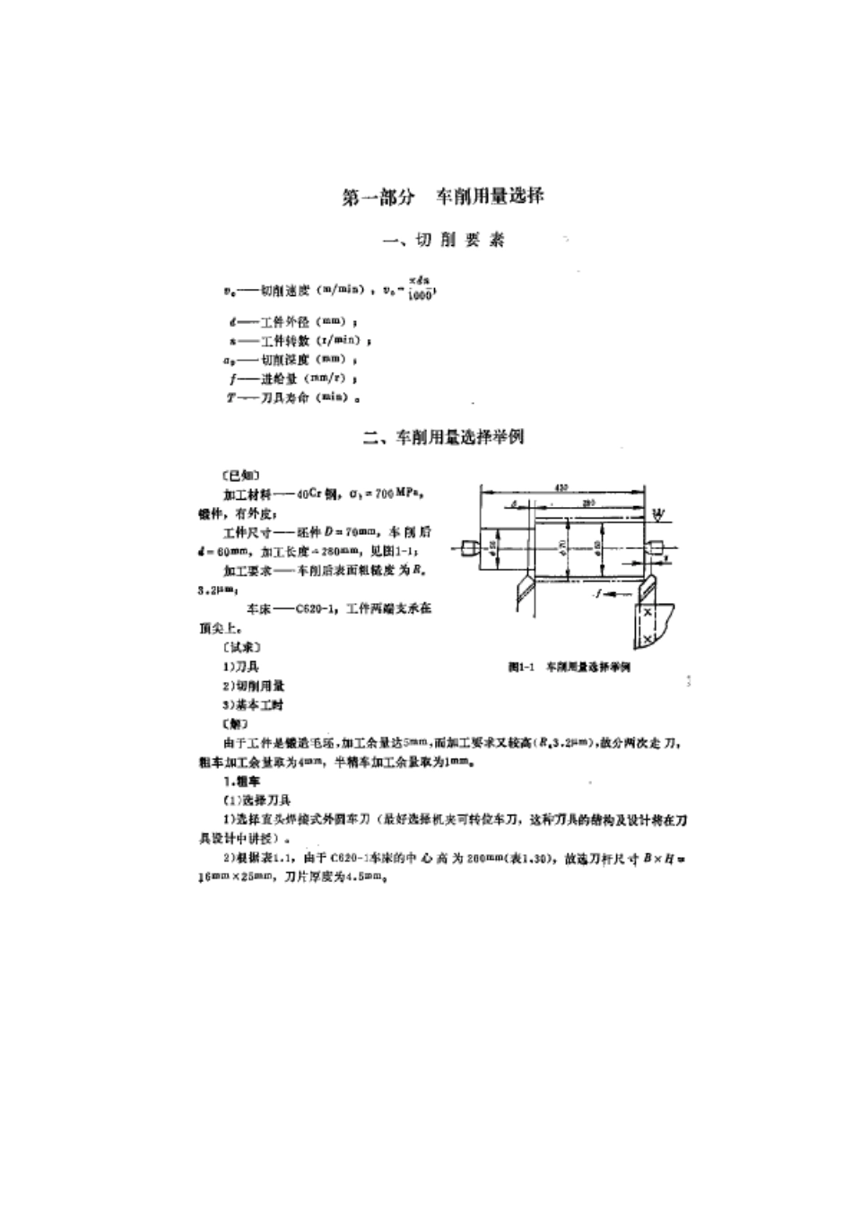 切削用量简明手册_第3页