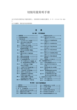 切削用量简明手册