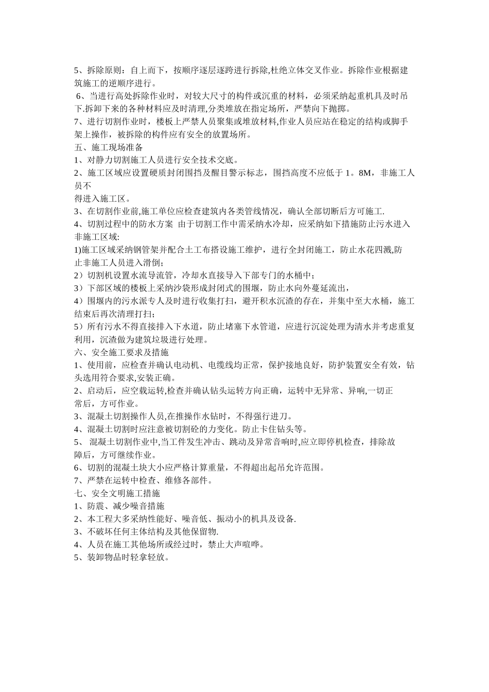 切割拆除混凝土墙体施工方案_第2页