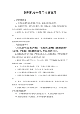 切割机安全使用注意事项