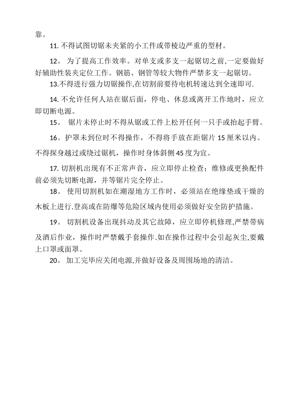 切割机安全操作规程67409_第2页