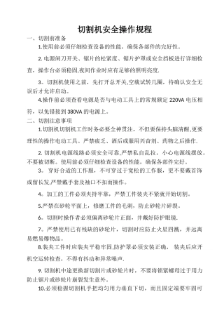 切割机安全操作规程67409