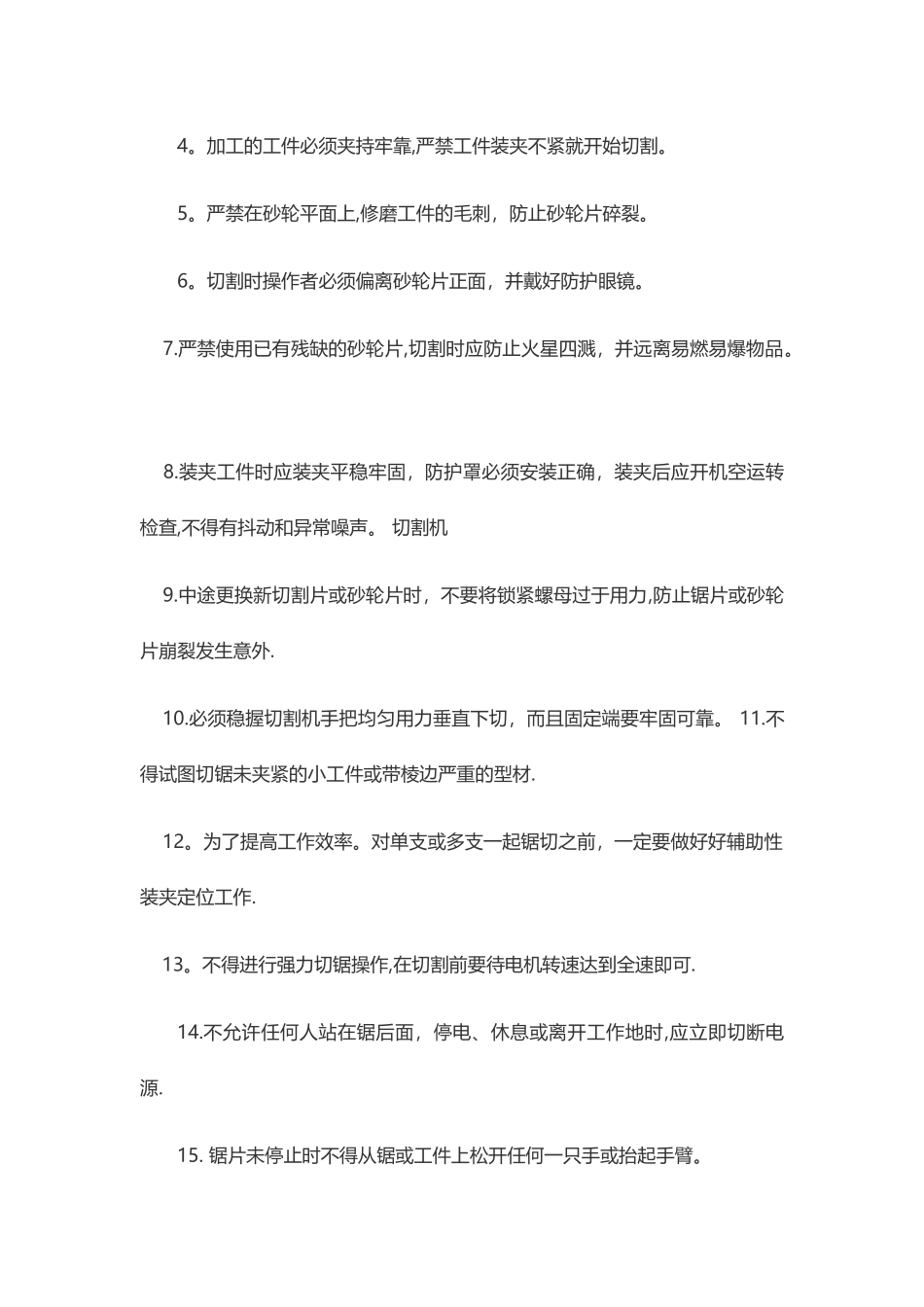 切割机安全使用注意事项84045_第2页