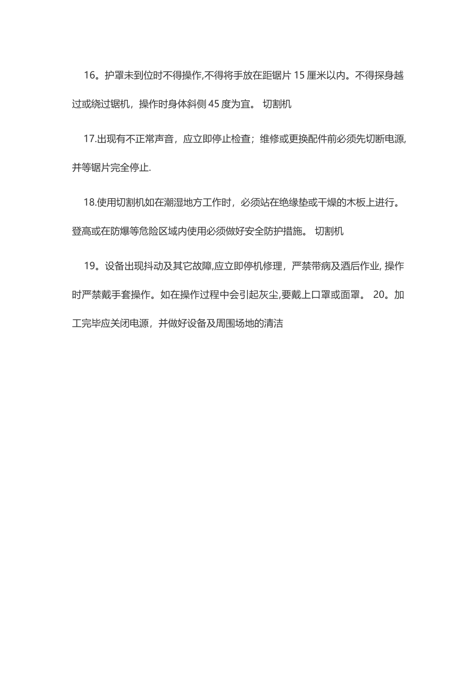 切割机安全使用注意事项84045_第3页