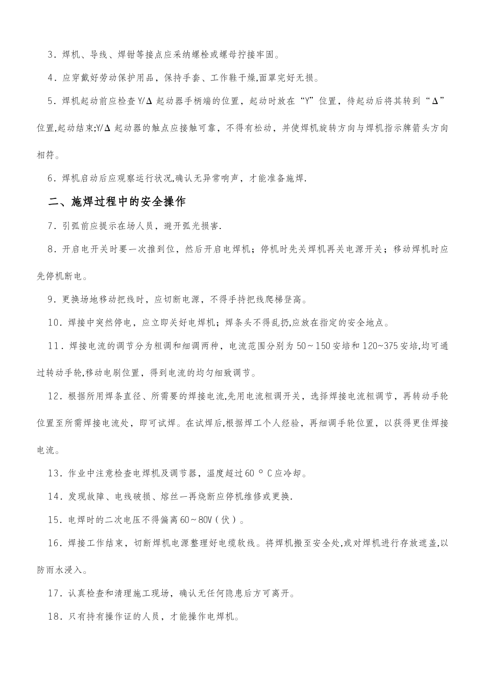 切割机、电焊机、台钻、电焊机操作规范安全操作规程_第3页